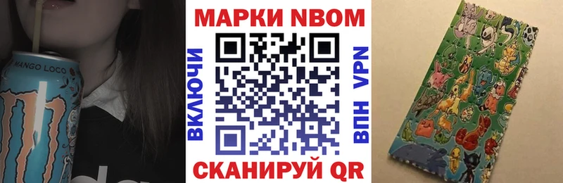Марки NBOMe 1,5мг  наркотики  Беслан 